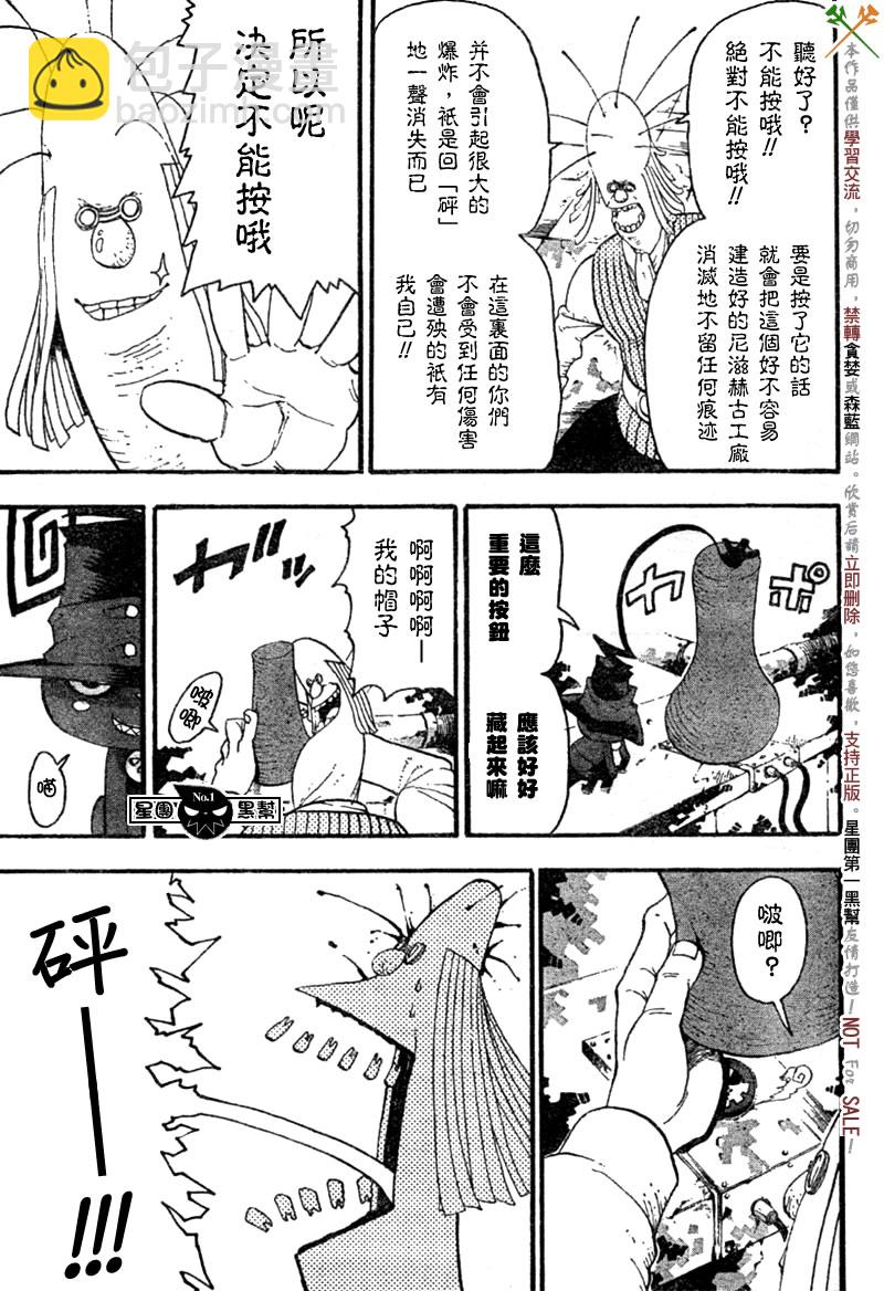 《噬魂师》第44话 第24页