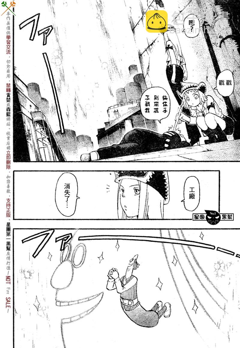 《噬魂师》第44话 第25页