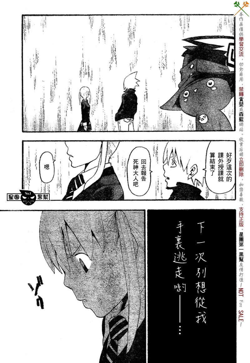 《噬魂师》第44话 第26页