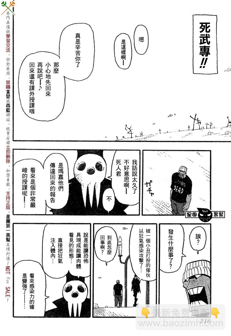 《噬魂师》第44话 第27页