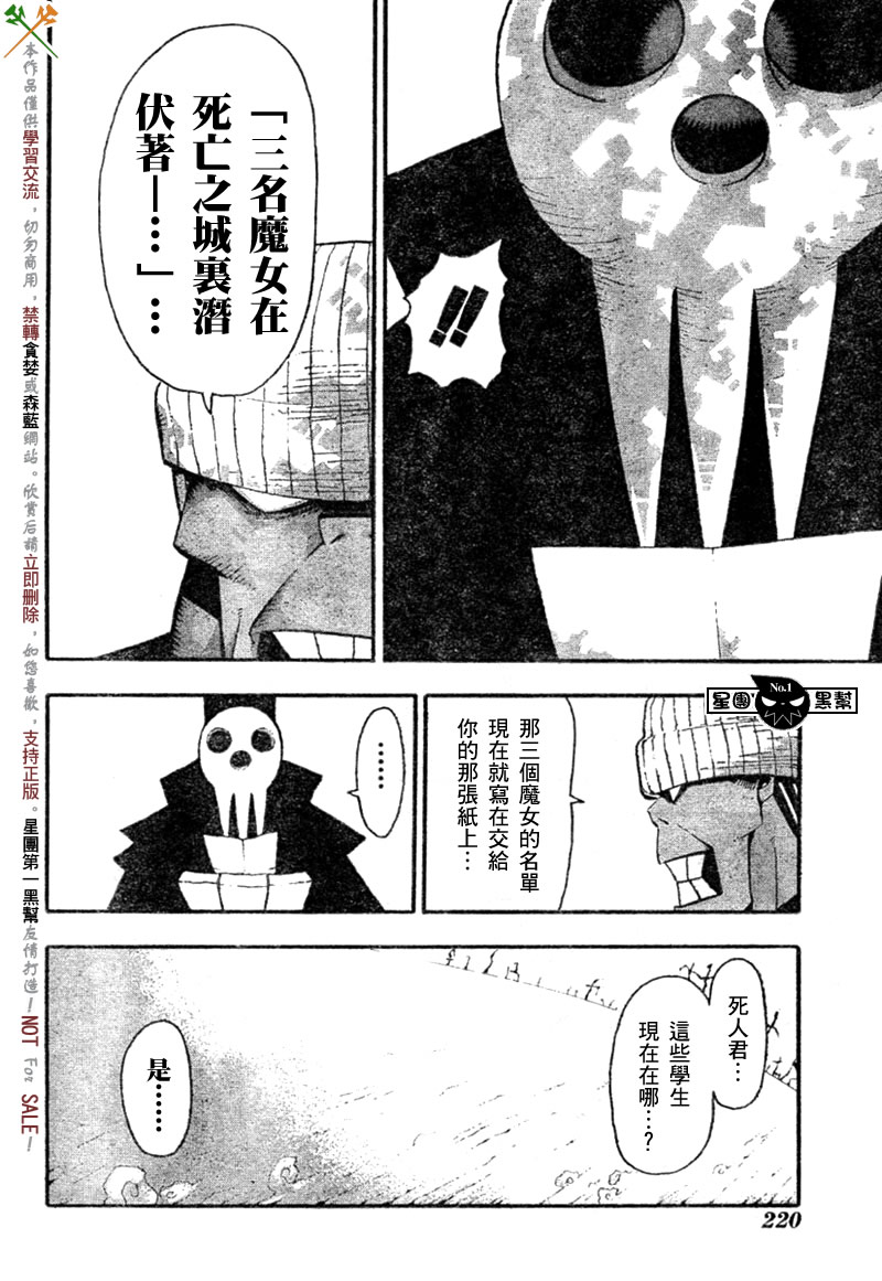 《噬魂师》第44话 第29页