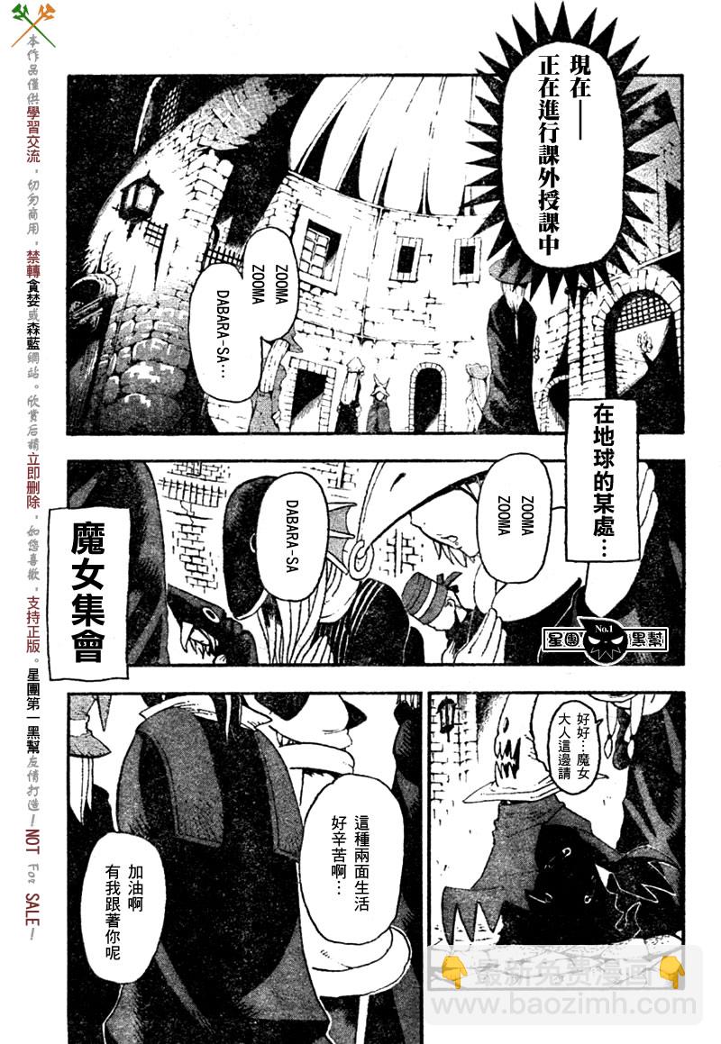 《噬魂师》第44话 第30页