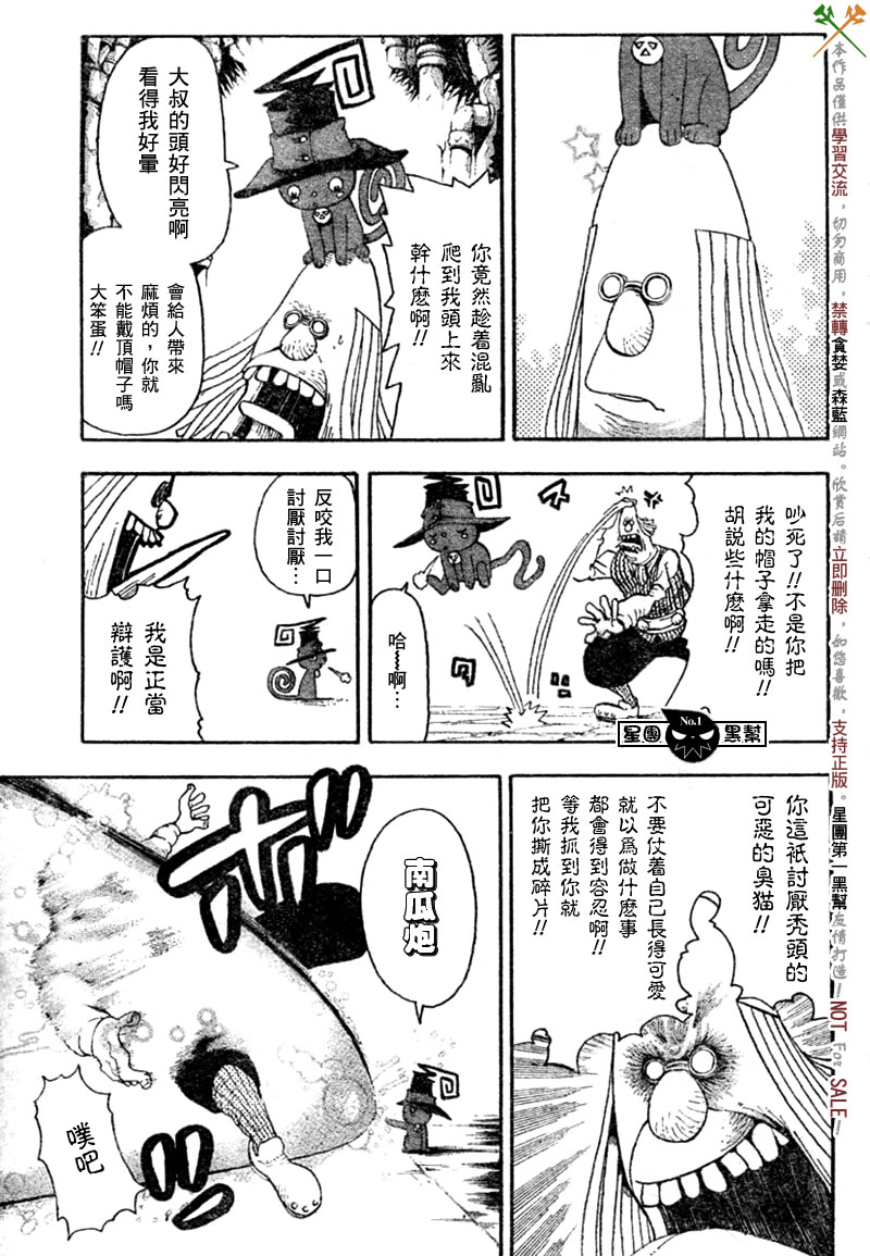 《噬魂师》第44话 第3页