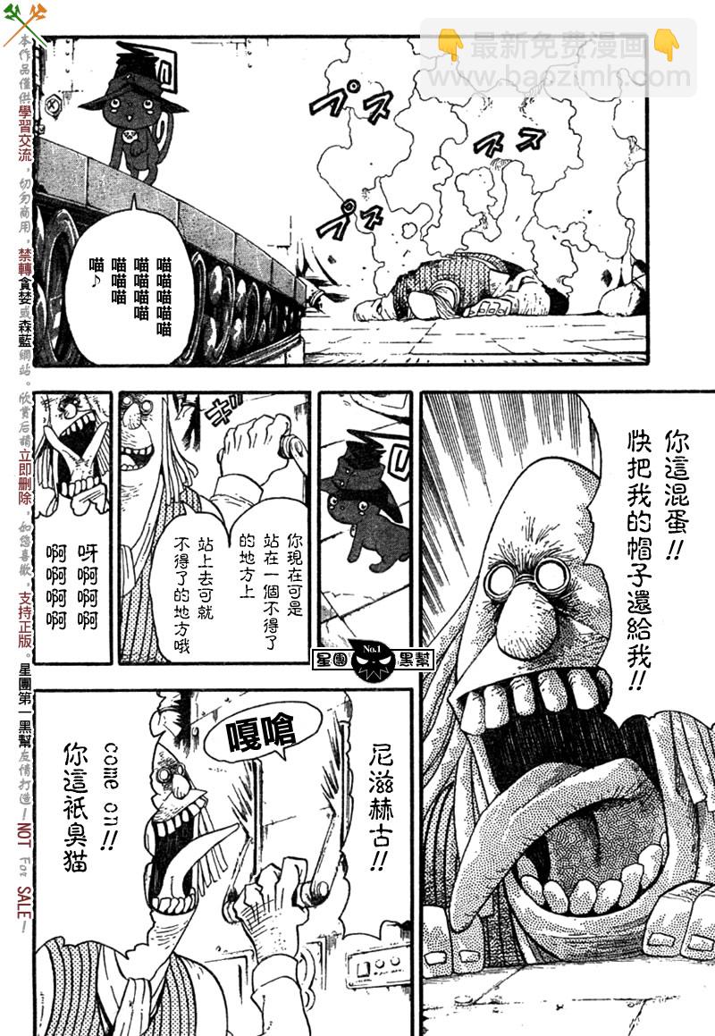 《噬魂师》第44话 第4页