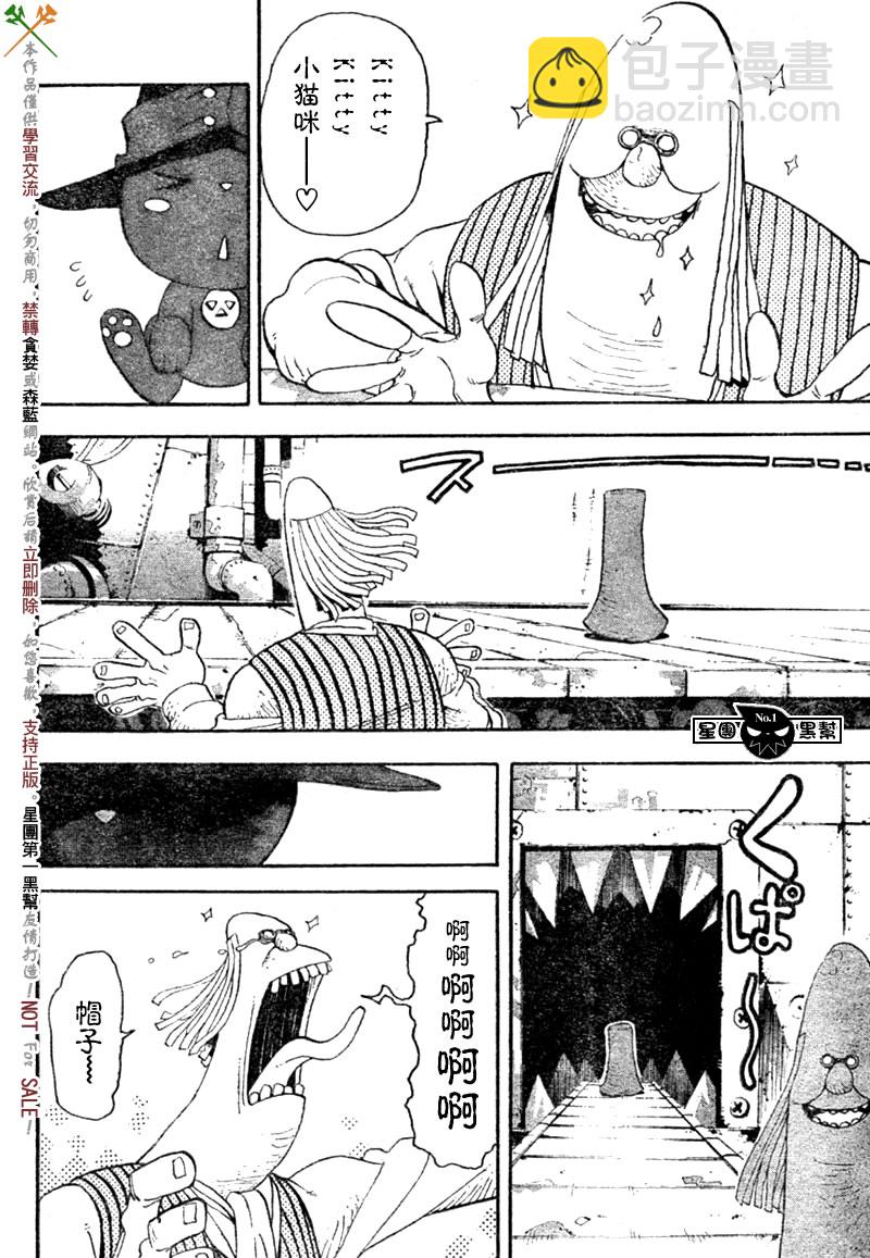 《噬魂师》第44话 第6页