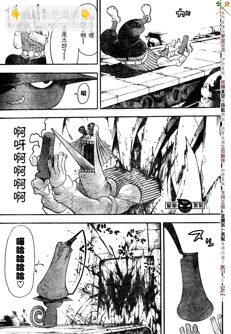 《噬魂师》第44话 第7页