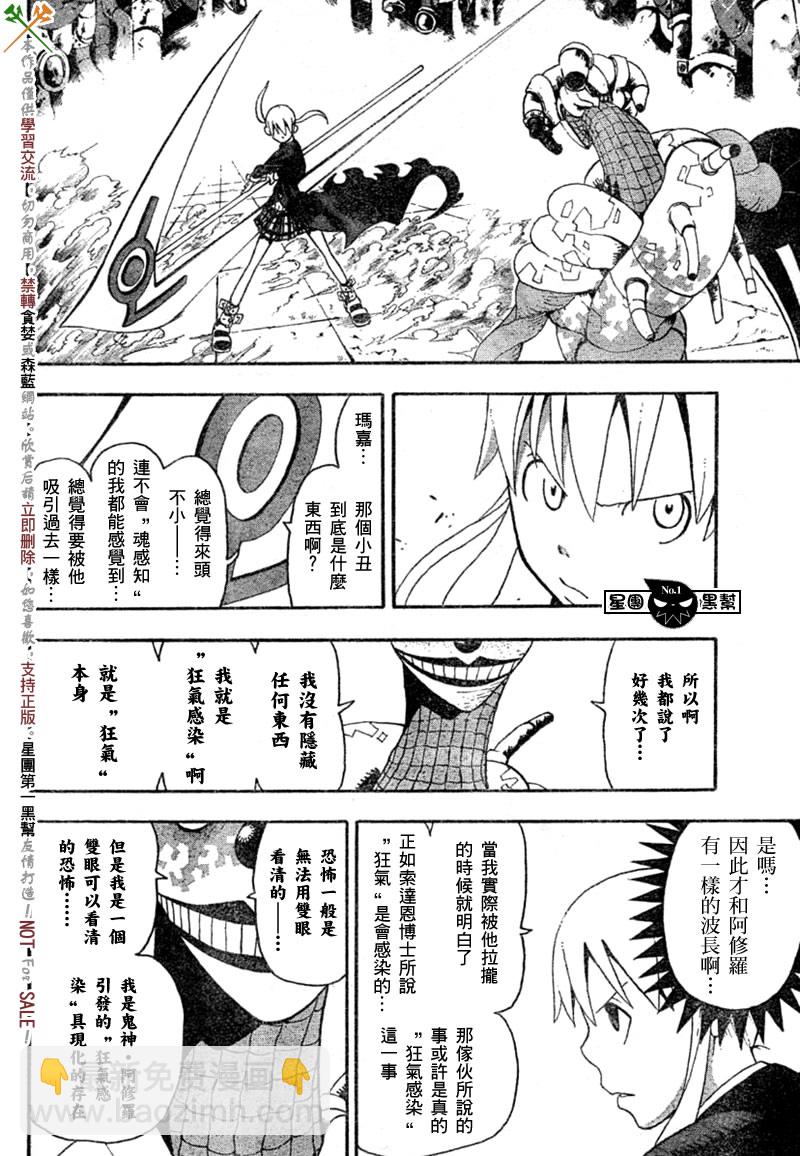 《噬魂师》第44话 第8页