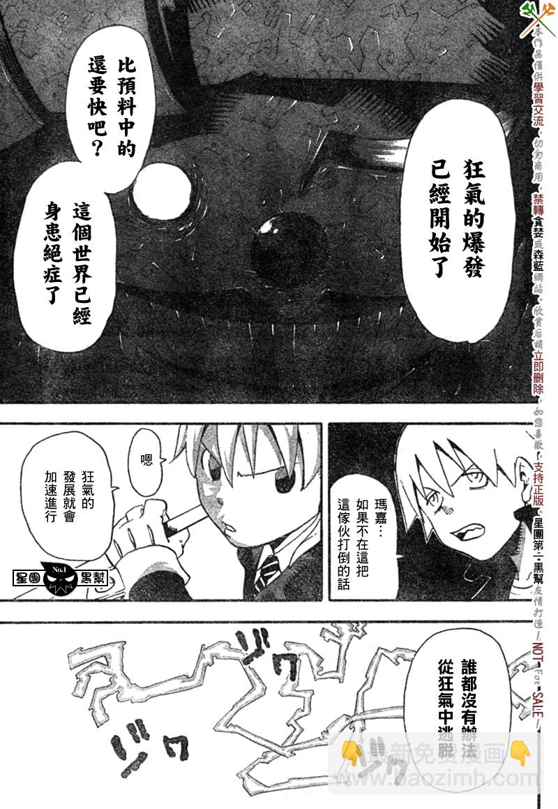 《噬魂师》第44话 第9页