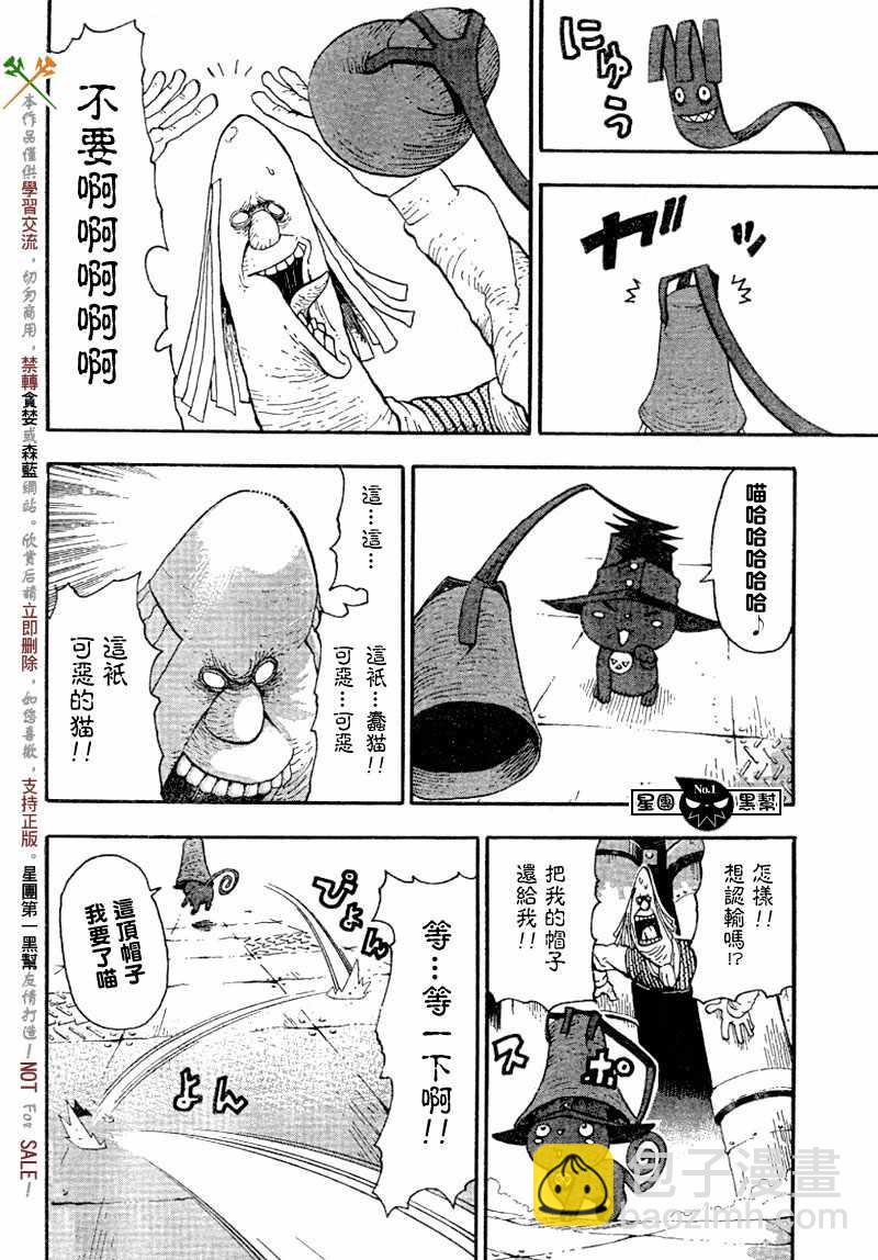 《噬魂师》第43话 第10页