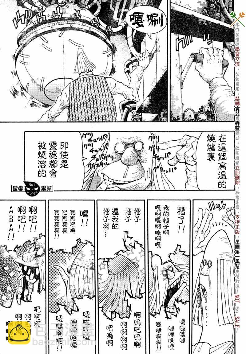 《噬魂师》第43话 第13页
