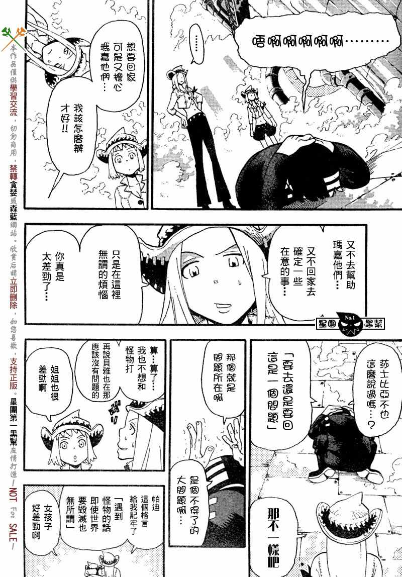 《噬魂师》第43话 第14页