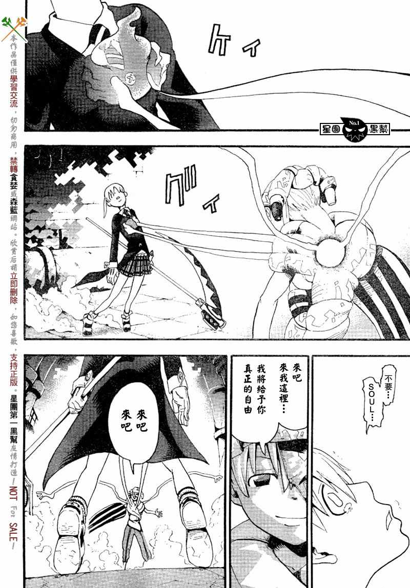 《噬魂师》第43话 第16页