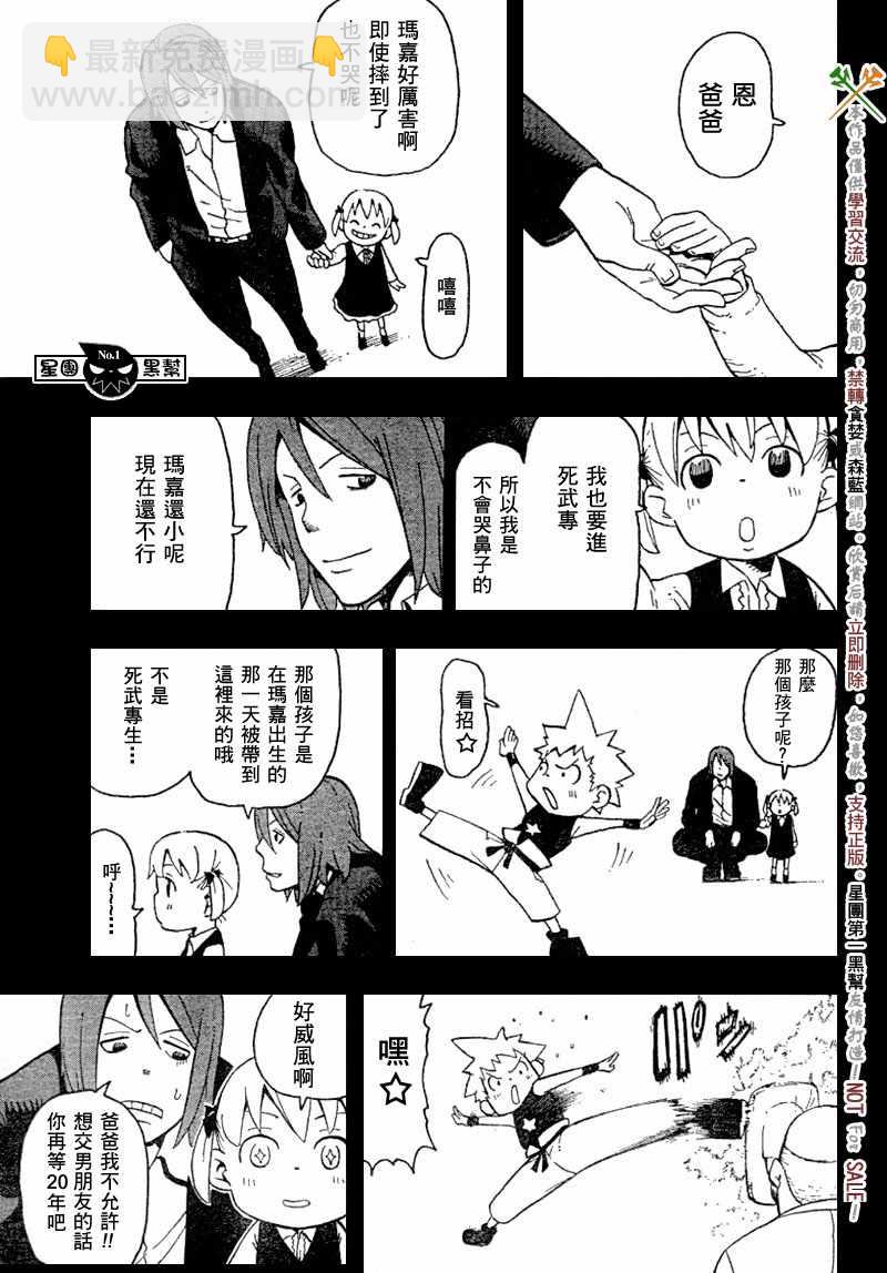 《噬魂师》第43话 第19页