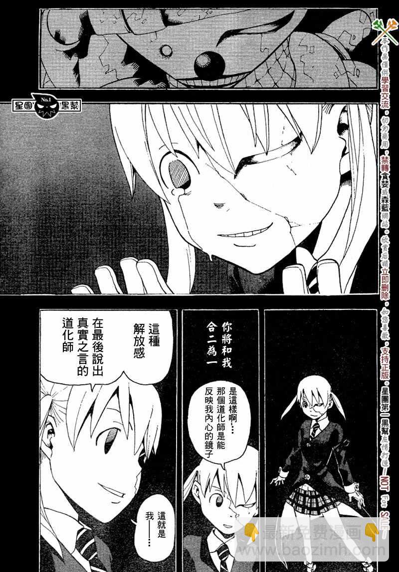 《噬魂师》第43话 第22页