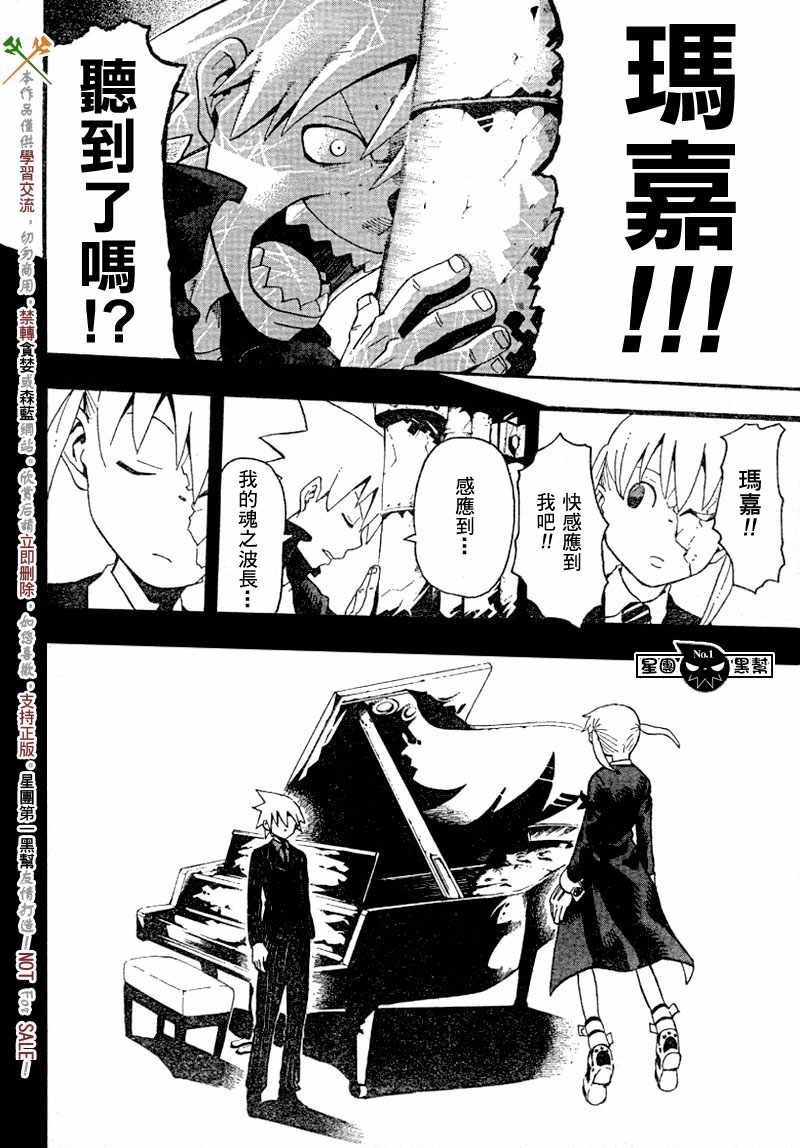 《噬魂师》第43话 第24页