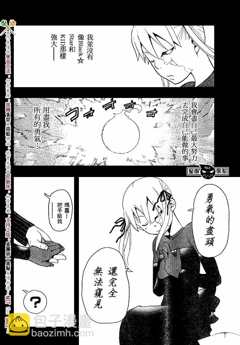 《噬魂师》第43话 第28页