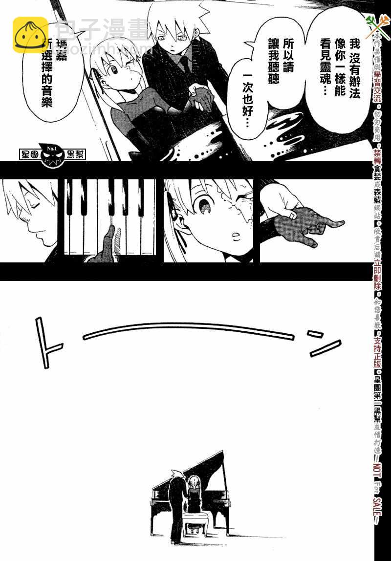 《噬魂师》第43话 第29页