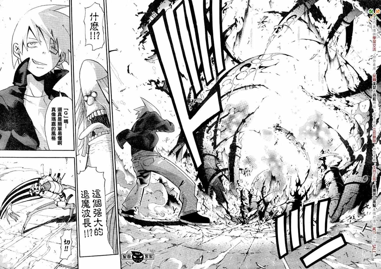 《噬魂师》第43话 第30页