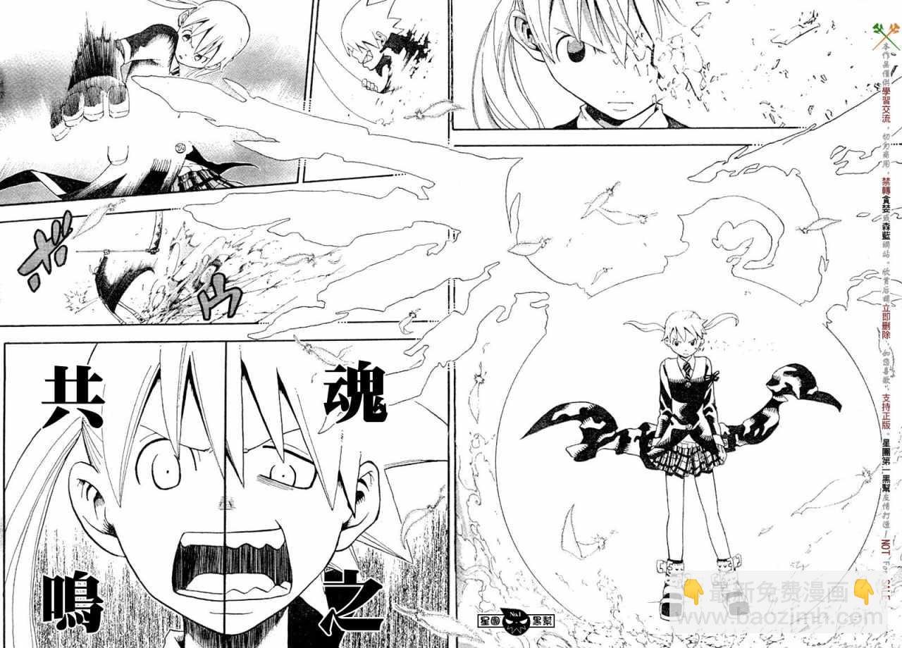 《噬魂师》第43话 第31页