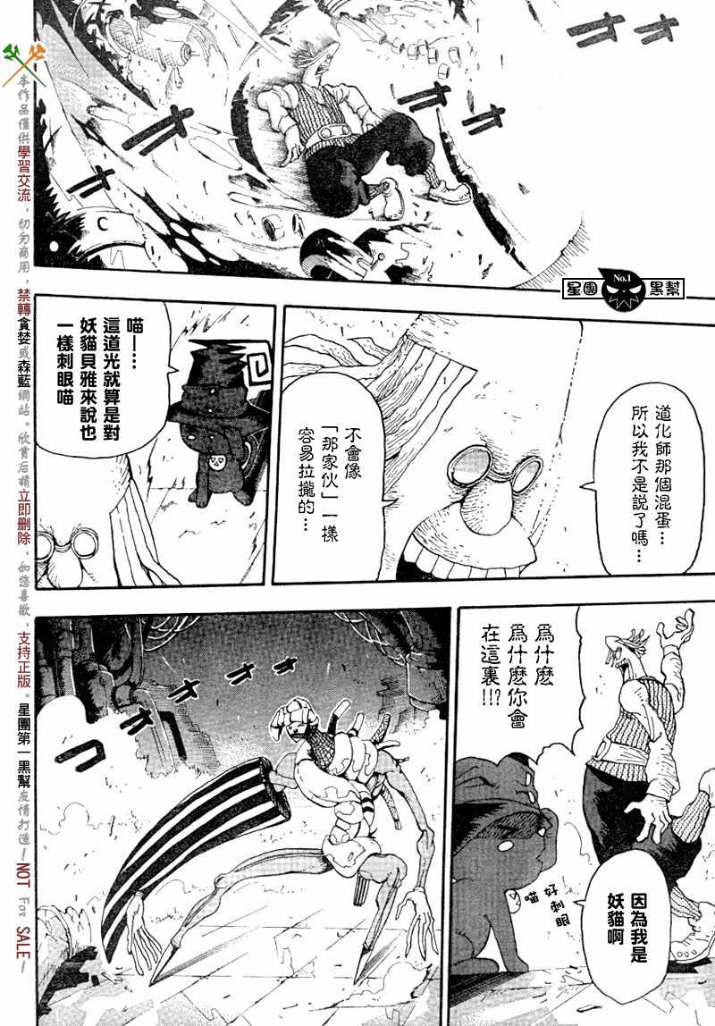 《噬魂师》第43话 第32页