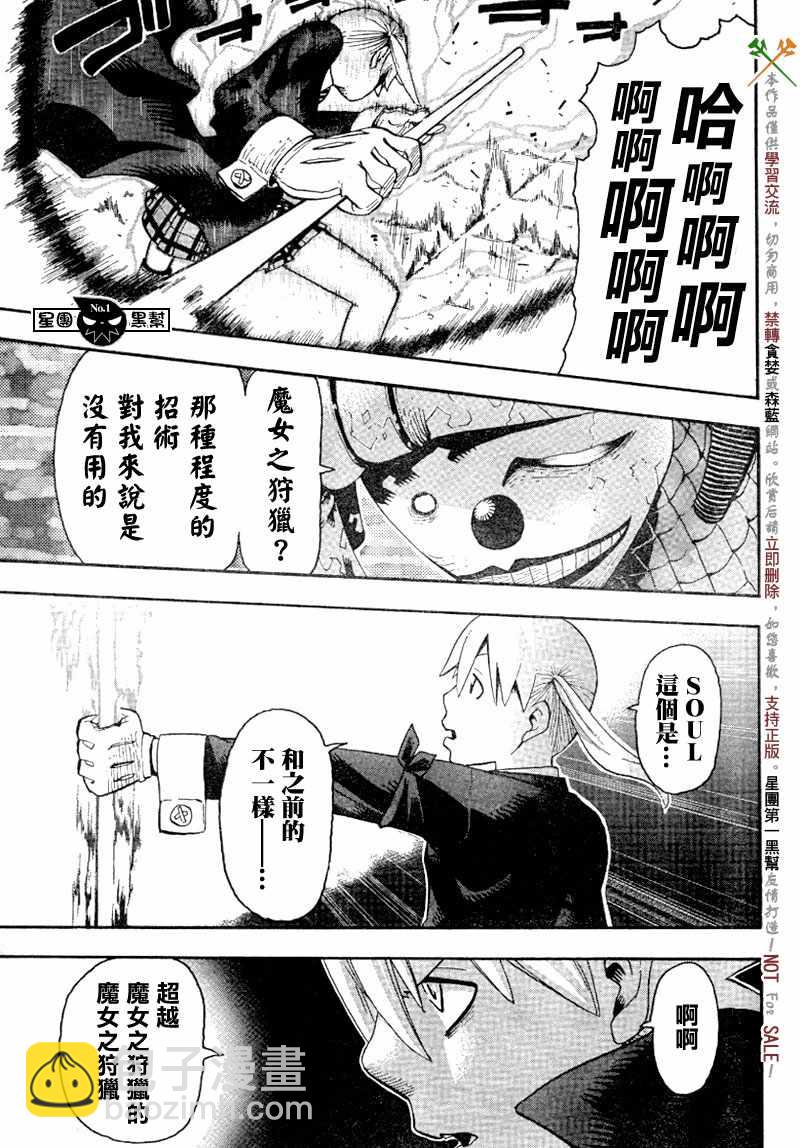 《噬魂师》第43话 第33页