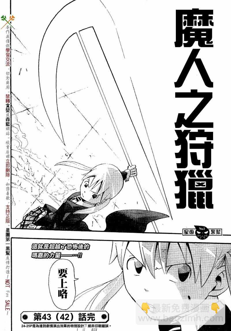 《噬魂师》第43话 第34页