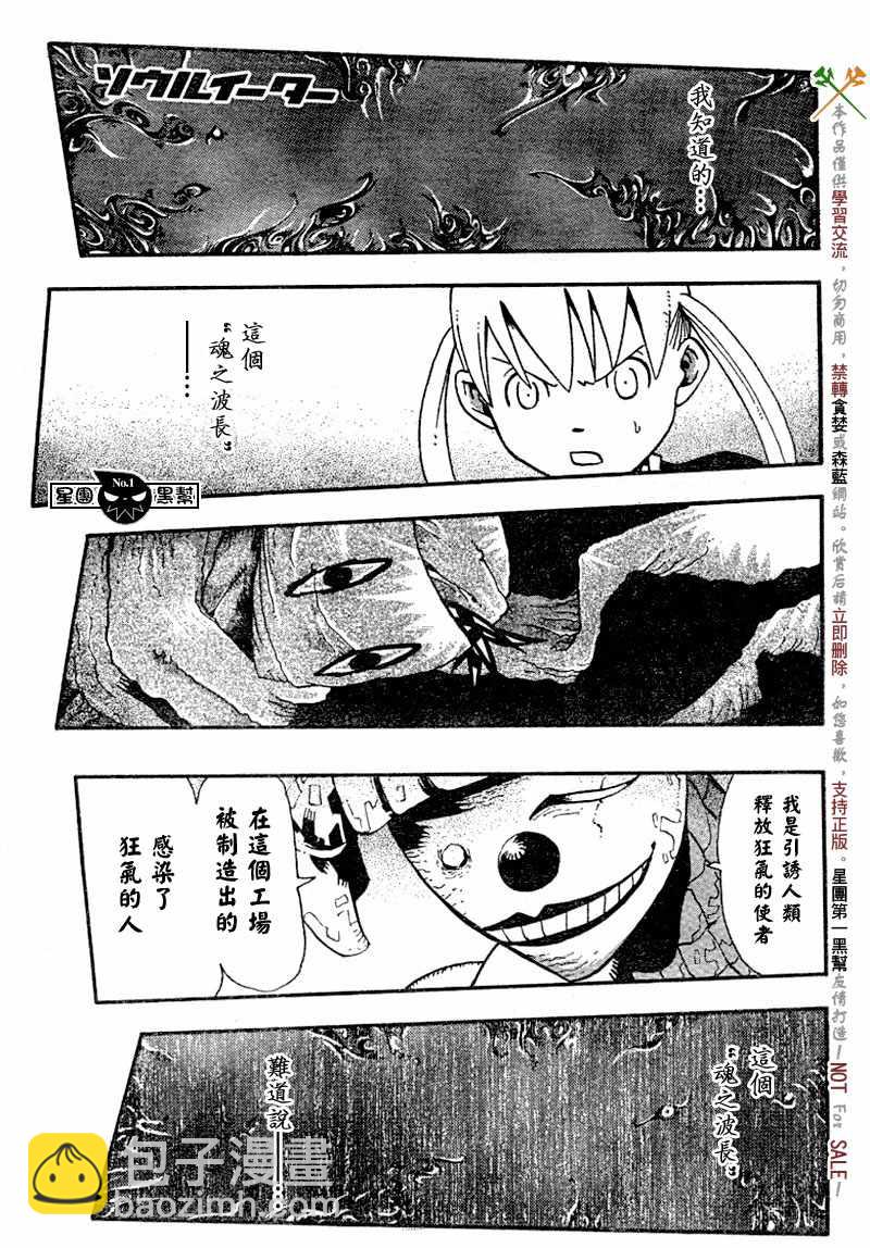 《噬魂师》第43话 第3页