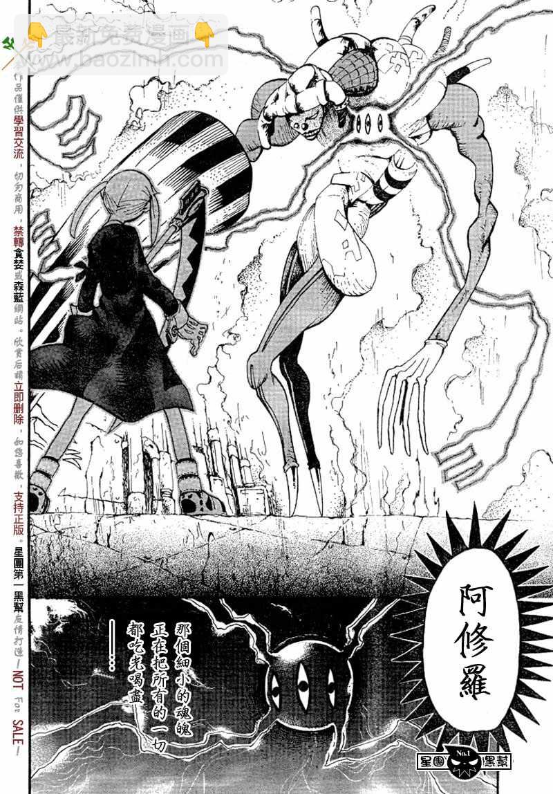 《噬魂师》第43话 第4页