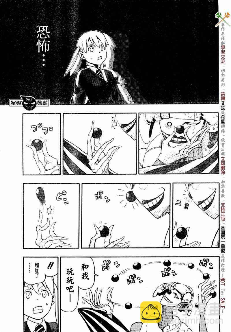 《噬魂师》第43话 第5页