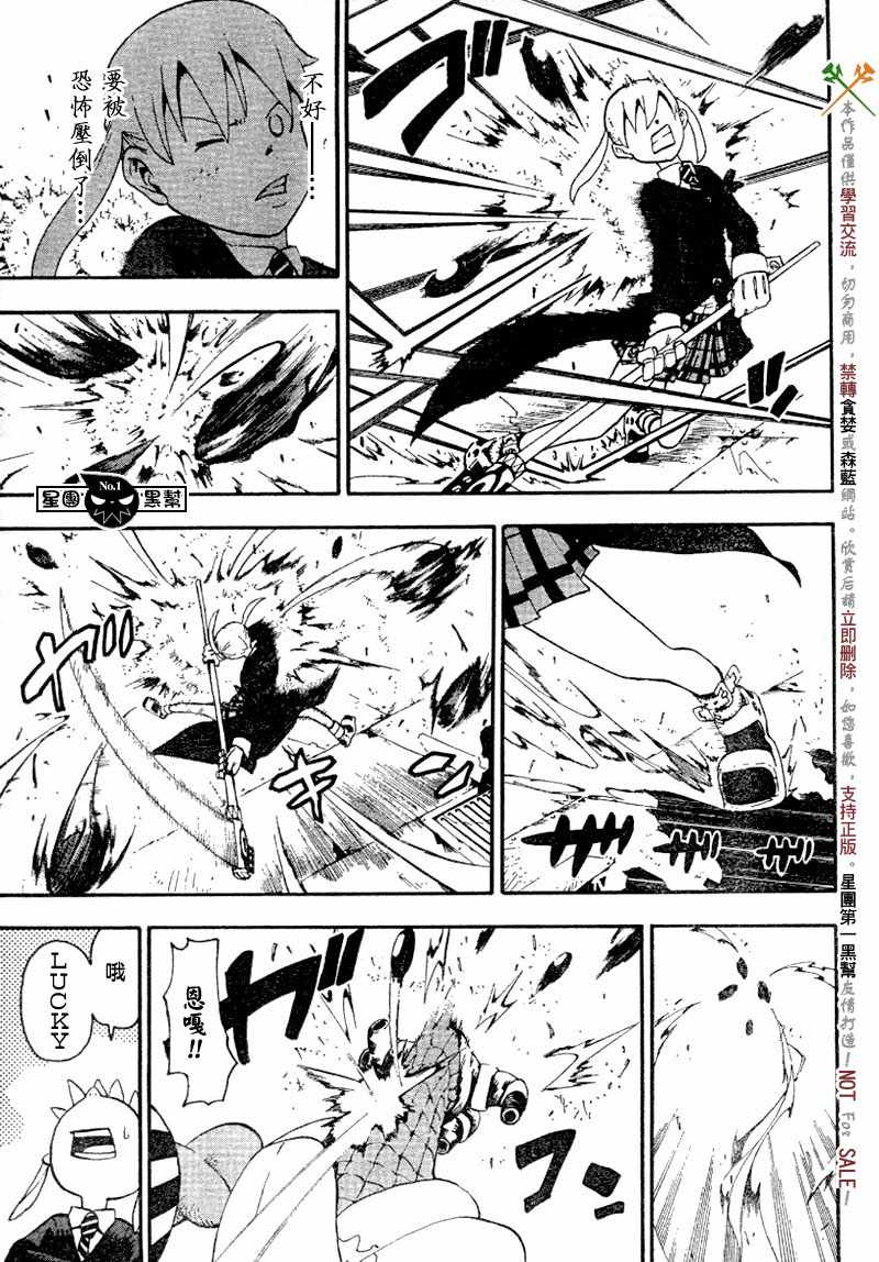 《噬魂师》第43话 第6页