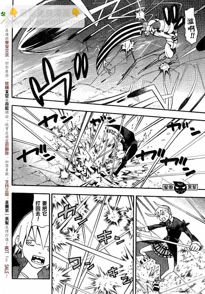 《噬魂师》第43话 第7页