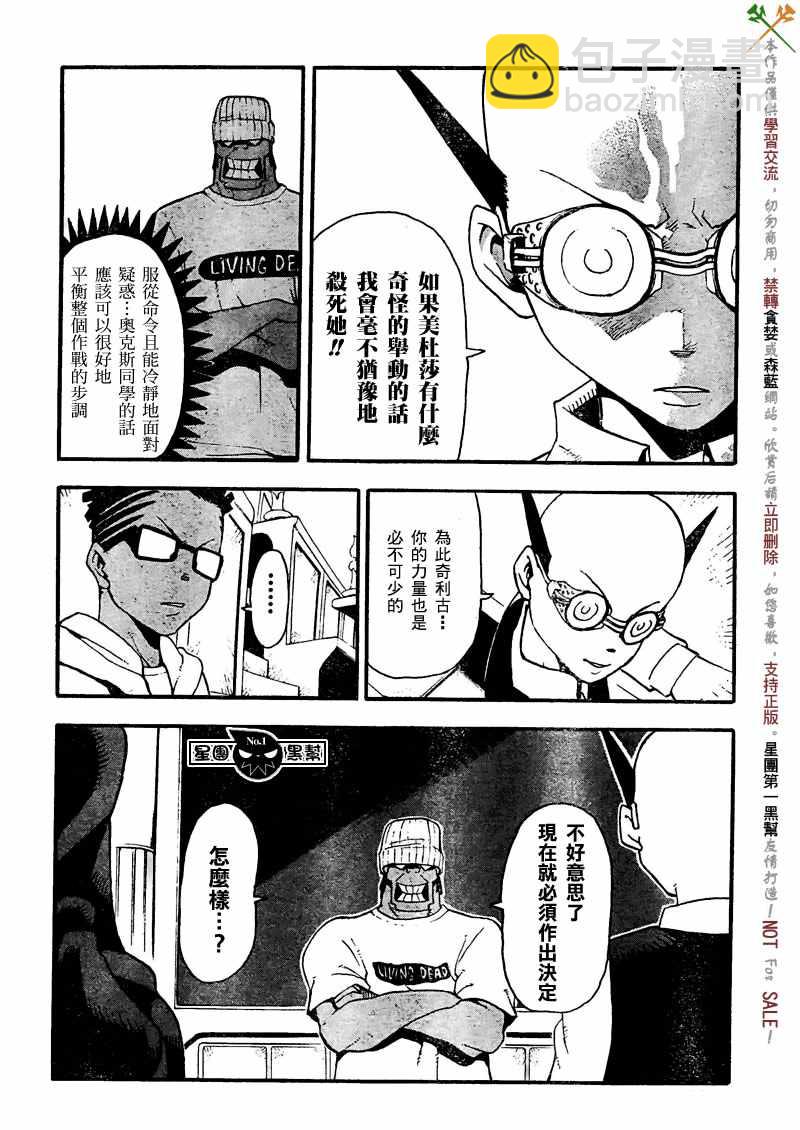 《噬魂师》第46话 第12页