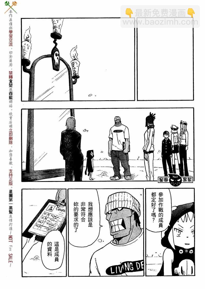 《噬魂师》第46话 第13页