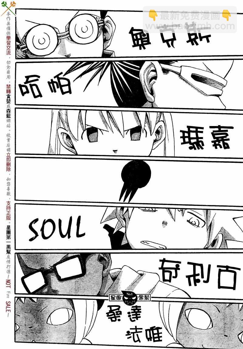《噬魂师》第46话 第14页