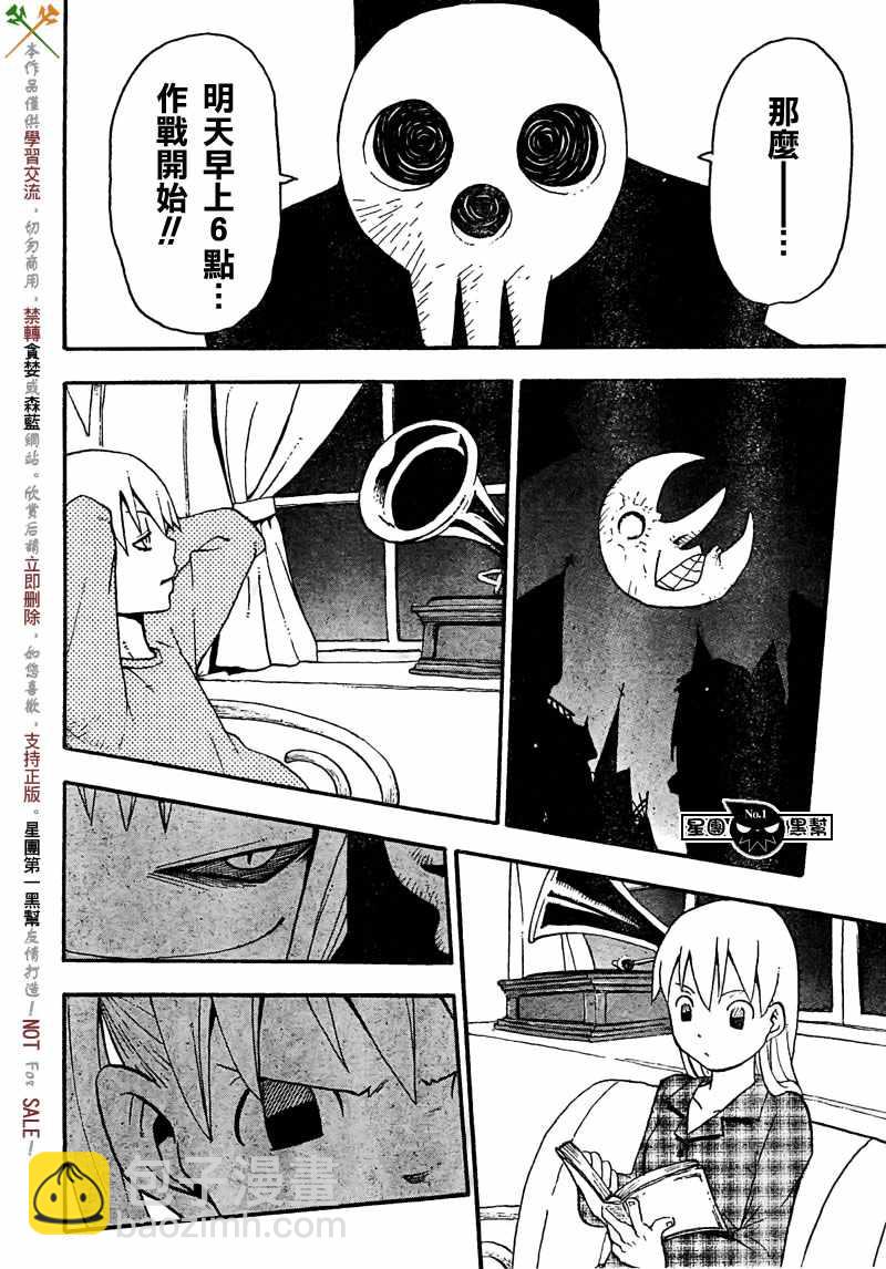 《噬魂师》第46话 第16页