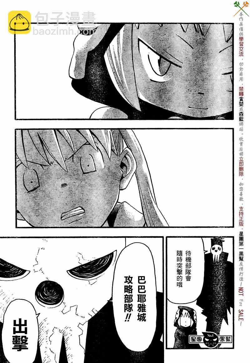 《噬魂师》第46话 第19页
