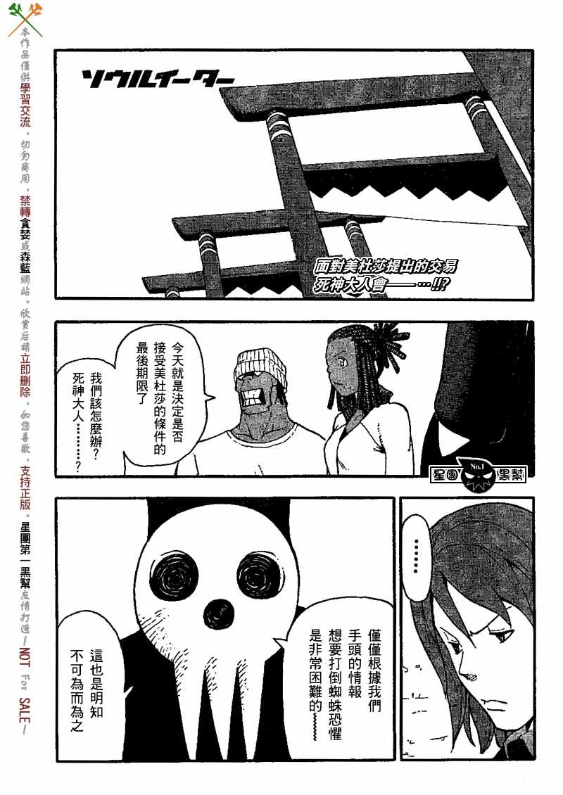 《噬魂师》第46话 第1页