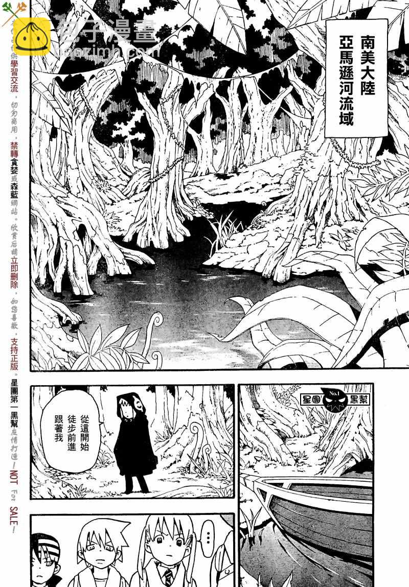 《噬魂师》第46话 第20页