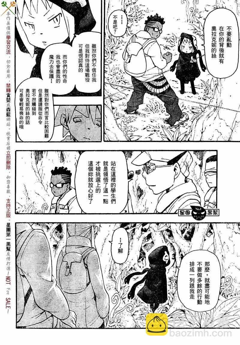 《噬魂师》第46话 第22页