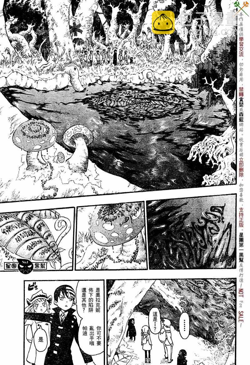 《噬魂师》第46话 第23页