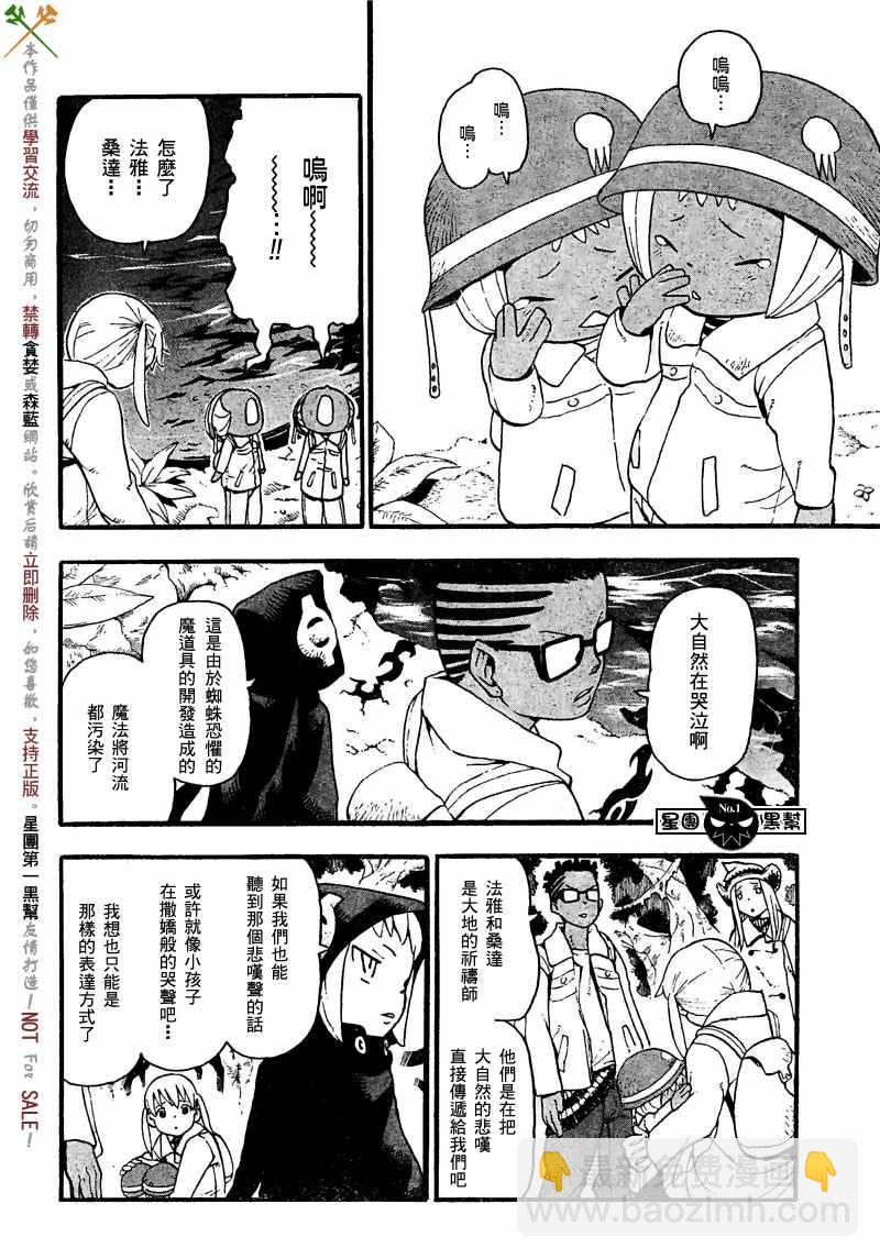 《噬魂师》第46话 第24页