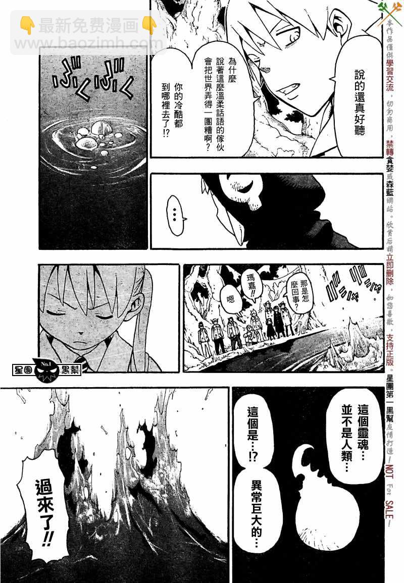 《噬魂师》第46话 第25页