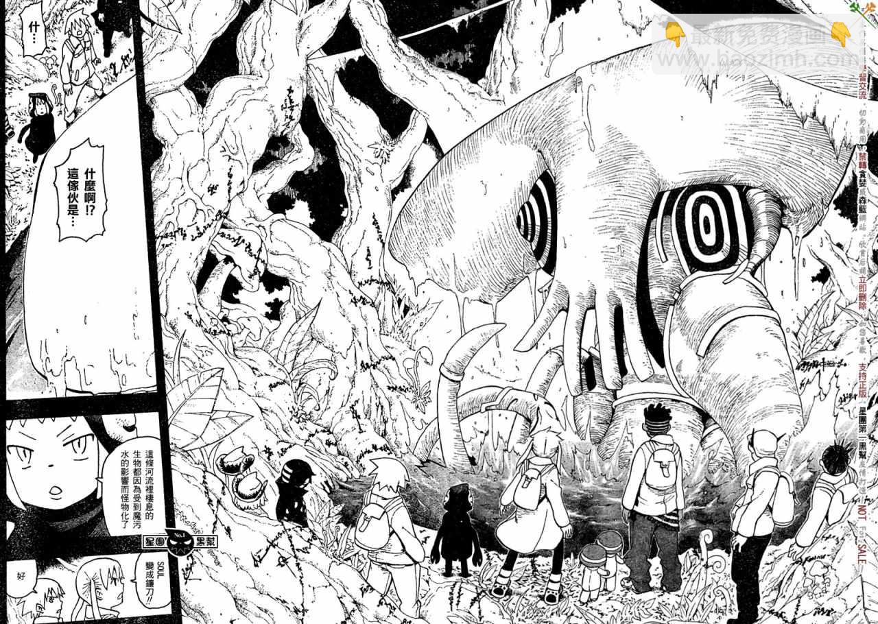 《噬魂师》第46话 第26页
