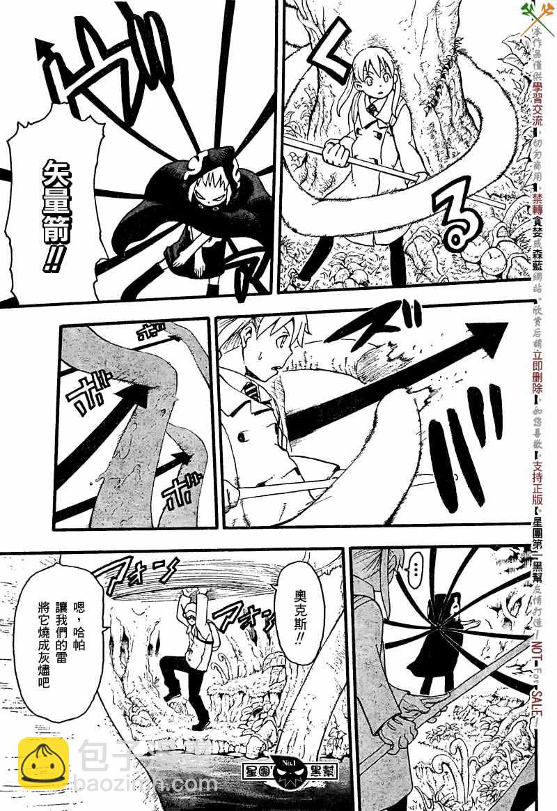《噬魂师》第46话 第28页