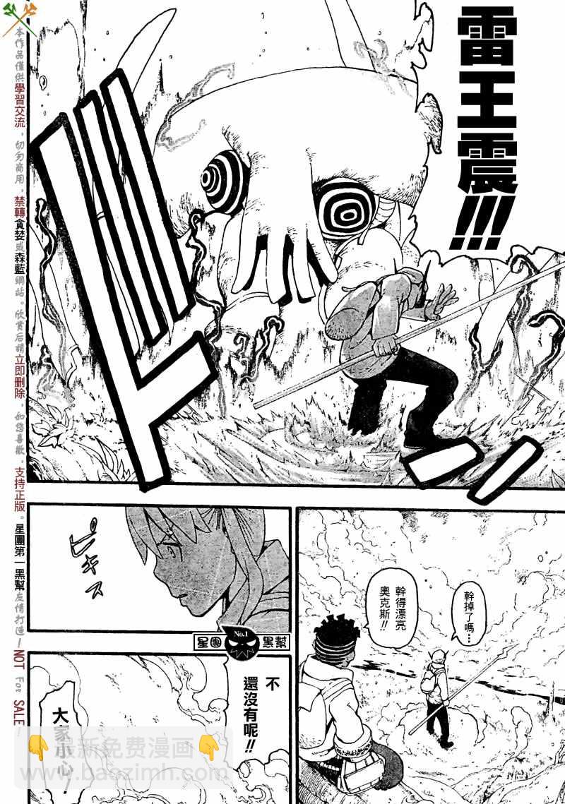 《噬魂师》第46话 第29页