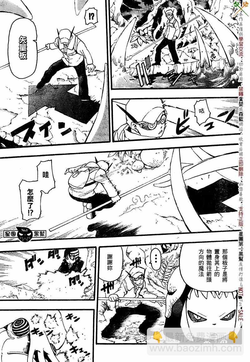 《噬魂师》第46话 第30页