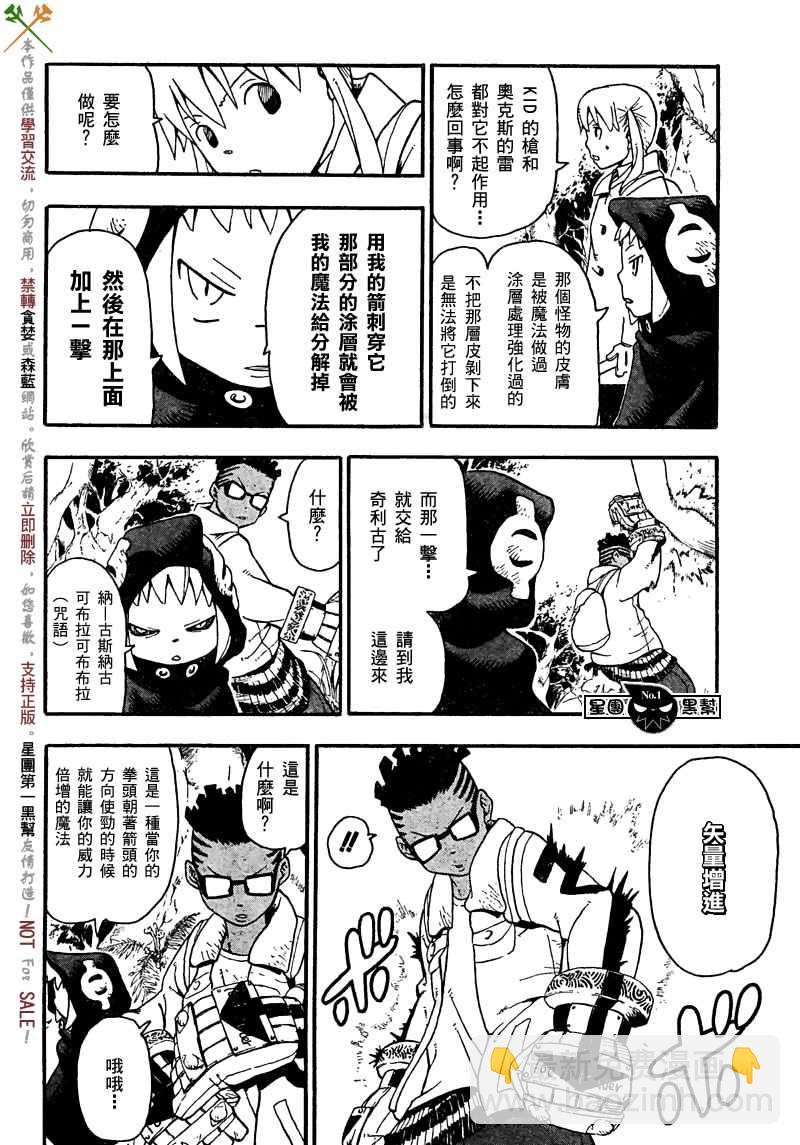 《噬魂师》第46话 第31页