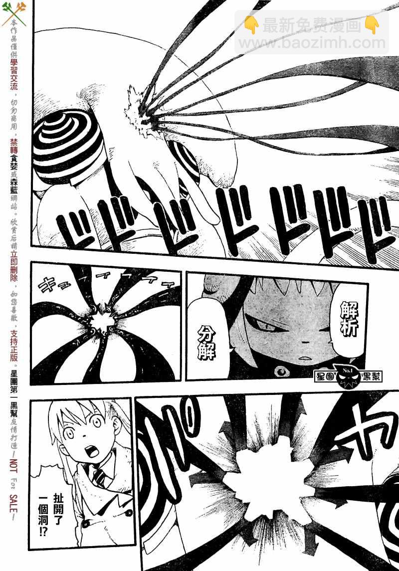 《噬魂师》第46话 第33页