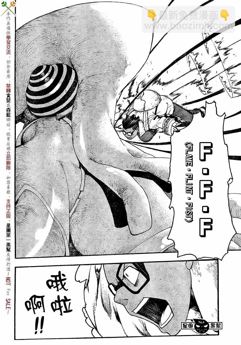 《噬魂师》第46话 第35页