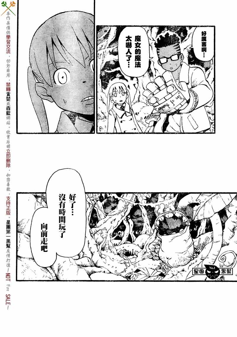 《噬魂师》第46话 第37页